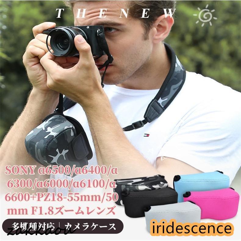 一眼カメラケース ソニーカメラケースミラーレスカメラ用保護収納カバー インナーカメラポーチ カメラジャケット ネオプレーン スリムフィット 全面保護型