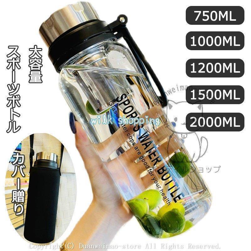 水筒 ガラスボトル 750ml 1L 1.2L 1.5L 2L 大容量 ins風 水筒 便利 オシャレ 子供 大人 体操ヨガトレーニング 運動水筒 スポーツボトル コップ