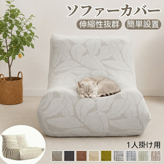 楽天市場】リーンロゼ ソファ カバー（インテリア・寝具・収納）の通販