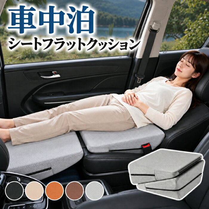 楽天市場】levolva シートフラットクッション／段差解消 車中泊マット