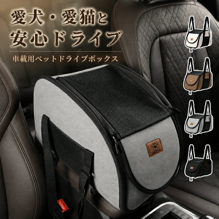 犬 ドライブボックス アームレスト 猫 ペット ドライブベッド センターコンソール…