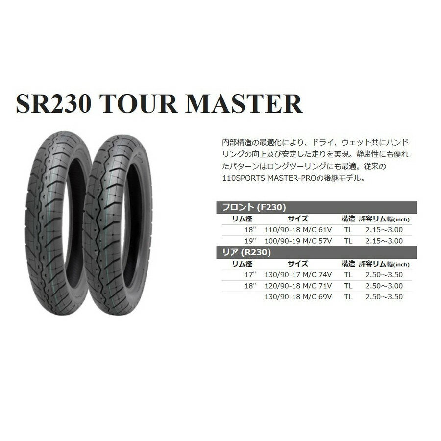 シンコー　Shinko SR230 TOUR MASTER 100/90-19 M/C 57V TL