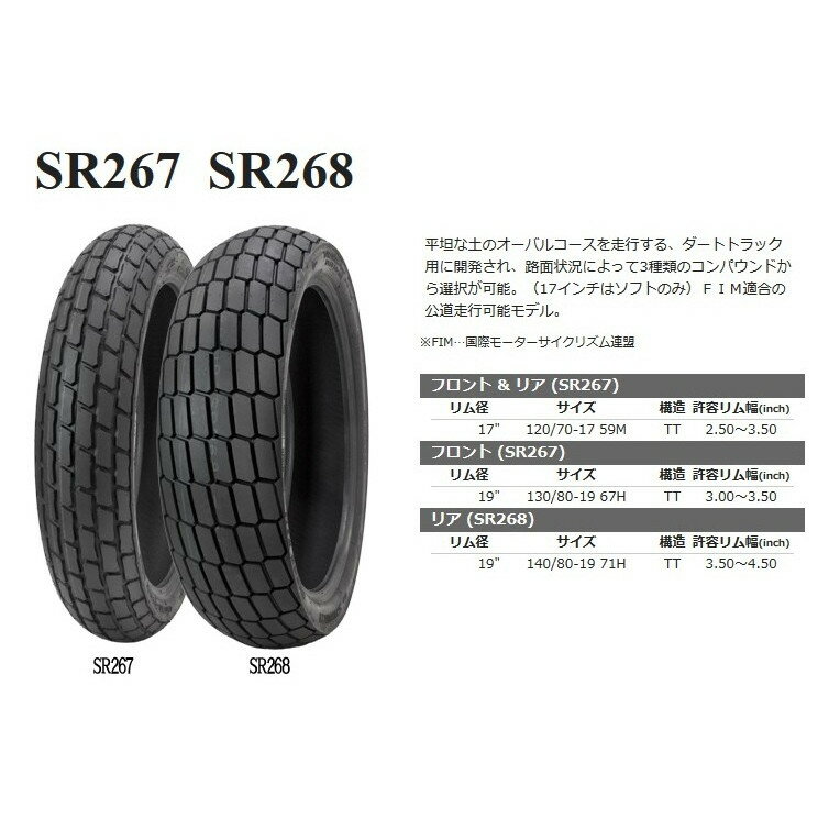 130/80-19 67H Shinko SR267 TT HARD タイヤ