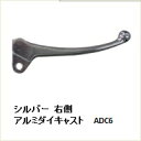 NTB ハンドルレバー HLS-008RS 適応車種 レッツ4 CA43A/45A/46A レッツ5 CA47A 仕様 シルバー 右 純正品番 57421-32G50