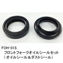 NTB フロントフォークオイルシールセット FOH-01S 純正品番 51490-KAZ-003,51490-KWL-003,51490-461-770 オイル...