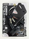 電動アシスト自転車 バッテリーロック ブラック (φ8mm×長さ30cm) G-230W