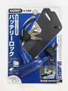 電動アシスト自転車 バッテリーロック ネイビー (φ8mm×長さ30cm) G-230W