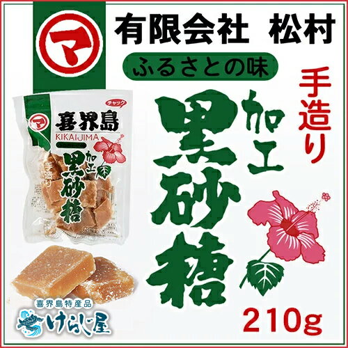 全国お取り寄せグルメ食品ランキング[黒砂糖(121～150位)]第131位