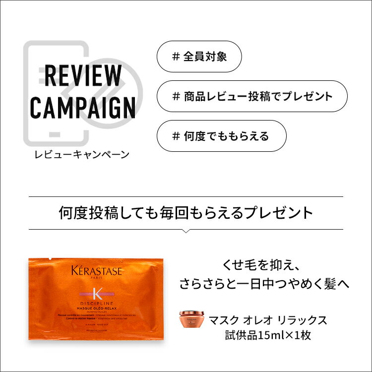 ≪エントリーで500ポイントGET対象≫ケラスターゼ バン オレオ リラックス 250mL + マスク オレオ リラックス 200mL + フルイド オレオ リラックス 100mL ＋ ミニサイズ3種 オリジナルBOX付き + ネクター テルミック ミニサイズ 50g セット | ディシプリン