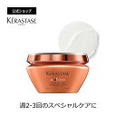 スペシャルトリートメント マスク オレオ リラックス 200mL◆コンディショナー ヘアケア インバス うねり 広がり 湿気 アホ毛 まとまり オレンジ ◆ケラスターゼ ディシプリン くせ毛ケア