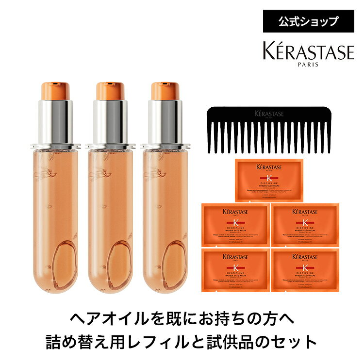 BFエントリー最大P20倍◆2025 ブラックフライデーセット フルイド オレオ リラックス ヘアケアルーティーンセット (レフィル3本)◆洗い流さない トリートメント アウトバス ヘアケア コンディショナー スタイリング◆ケラスターゼ