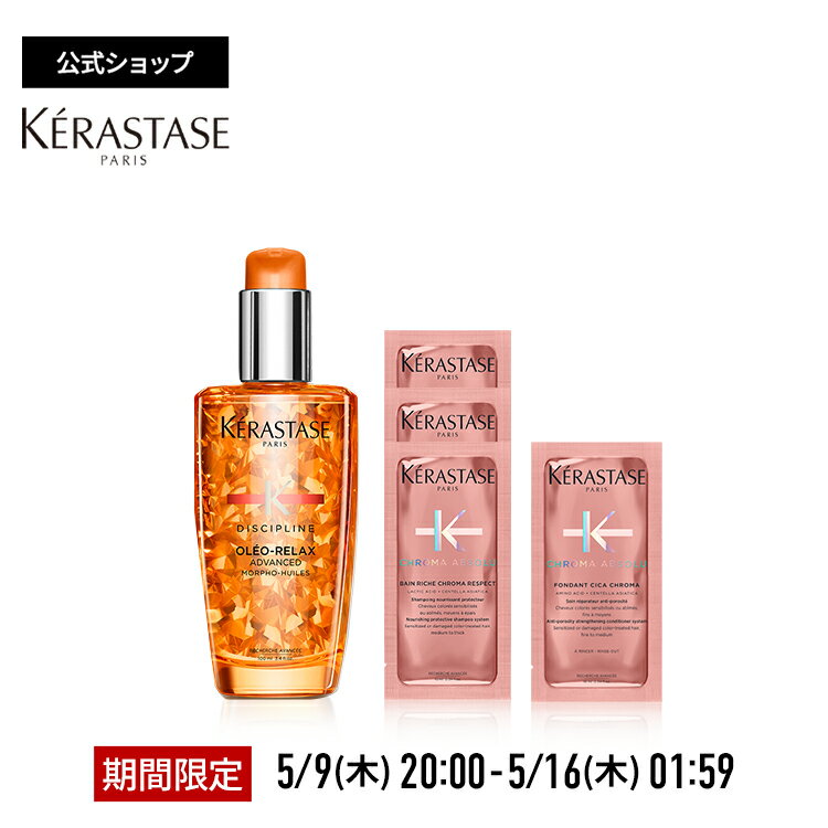 【Beauty Special限定セット！ポイント10倍】ケラスターゼ 洗い流さないトリートメント(ヘアオイル) フルイド オレオ…