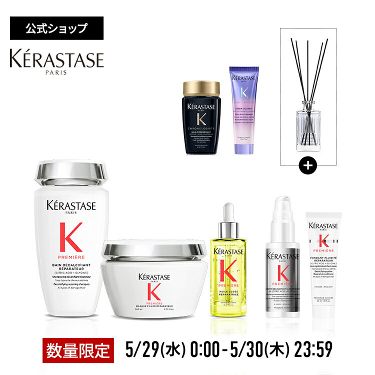 【数量限定セット！ポイント10倍】ケラスターゼ シャンプー バン デカルシファイ 250mL + ヘアマスク マスク RACリペア 200mL + 洗い流さないヘアトリートメント ユイルルミエール リペア 30mL + ミニサイズ4種 + オリジナル ルームフレグランス セットのサムネイル