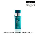 ≪エントリーで300ポイントGET対象≫【公式限定特典対象】ケラスターゼ 洗い流さないトリートメント(ヘアセラム) セラム セラピュート 30mL