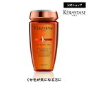 ≪エントリーで300ポイントGET対象≫ケラスターゼ シャンプー バン オレオ リラックス 250mL | くせ毛 シャンプー うねり サロン専売 シャンプー