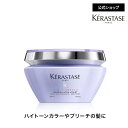 ≪エントリーで300ポイントGET対象≫ケラスターゼ ヘアマスク マスク ブロンドアブソリュ 200mL ｜紫 ムラシャン サロン専売 トリートメント