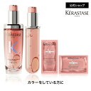 エントリーでP300◆ヘアオイル ユイル シカグロス 75mL + レフィル ◆ケラスターゼ クロマアブソリュ◆カラーヘアケア