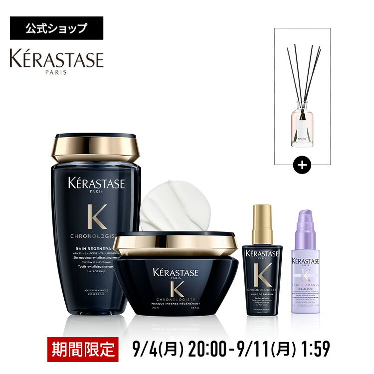 【楽天スーパーSALE限定セット！ポイント10倍】ケラスターゼ バン クロノロジスト R 250mL + マスク クロノロジスト R 200mL + ミニサイズ2種（ユイル クロノロジスト R 50mL・セラム シカプラズム 45mL）+ オリジナル ルームフレグランス セット | クロノロジストのサムネイル