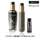 エントリーでP300◆ヘアオイル ユイル クロノロジスト N 75mL + レフィル ◆ケラスターゼ クロノロジスト◆ツヤ髪ケア