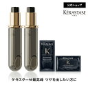 エントリーでP300◆ヘアオイル ユイル クロノロジスト N レフィル 75mL×2 ◆ケラスターゼ クロノロジスト◆ツヤ髪ケア