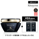 BFエントリー最大P20倍◆スペシャル トリートメント マスク クロノロジスト 200mL ◆ヘアケア コンディショナー ヘアマスク セット インバス ツヤ 潤...