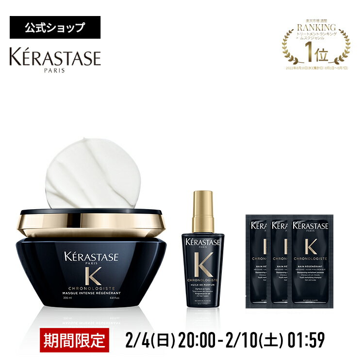 ≪エントリーで300ポイントGET対象≫マスク クロノロジスト R 200mL + バン クロノロジスト R 試供品 10mL×3 + フォンダン リインフォーサー ミニサイズ 75mL セット| クロノロジストのサムネイル