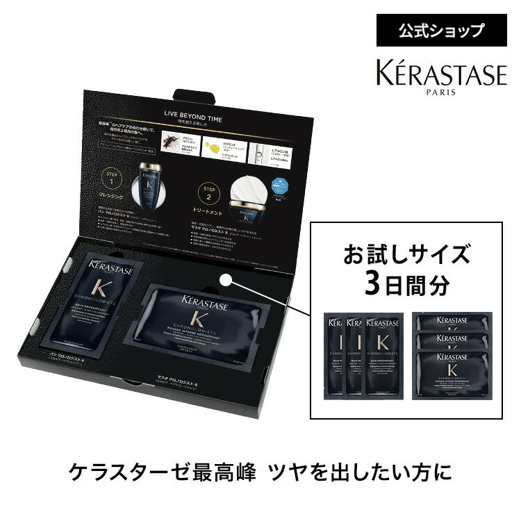 楽天市場】ケラスターゼ クロノロジスト キャビアの通販 楽天市場】ケラスターゼ クロノロジスト キャビアの通販