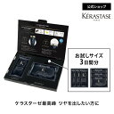 シャンプー・トリートメント クロノロジスト トライアルセット 10mL/15mL◆ヘアケア コンディショナー セット お試しサイズ ツヤ 潤い まとまり エイジングケア ダメージ 切れ毛 枝毛 黒 香り ◆ケラスターゼ クロノロジスト ツヤ髪ケア