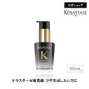 エントリーでP300◆ヘアオイル ユイル クロノロジスト N 30mL◆ケラスターゼ クロノロジスト◆ツヤ髪ケア