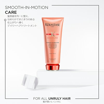 マラソン中エントリーでP最大27倍◆トリートメント フォンダン フルイダリスト 200mL◆コンディショナー ヘアケア インバス うねり 広がり 湿気 アホ毛 まとまり オレンジ ◆ケラスターゼ ディシプリン くせ毛ケア - Image 3