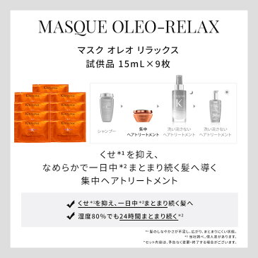 【3本セット】洗い流さないトリートメント(ヘアオイル) ソワン オレオ リラックス 125mL + ヘアマスク マスク オレオ リラックス 試供品9枚 セット