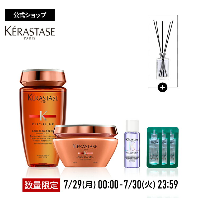 ≪エントリーで300ポイントGET対象≫ケラスターゼ シャンプー バン オレオ リラックス 250mL ＋ ヘアマスク マスク オレオ リラックス 200mL ＋ ミニサイズ2種 ＋ オレオ リラックス マジック ナイト セラム 試供品 6mL×3 セット | ディシプリンのサムネイル