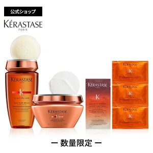 ≪エントリーで500ポイントGET対象≫ ケラスターゼ シャンプー バン オレオ リラックス 250mL ＋ ヘアマスク マスク オレオ リラックス 200mL ＋ 試供品 2種（マスク オレオ リラックス 15mL×3・オレオ リラックス マジック ナイト セラム 6mL） セット