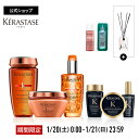 【Brand Day限定セット！ポイント10倍】ケラスターゼ バン オレオ リラックス 250mL + マスク オレオ リラックス 200mL + 洗い流さないトリートメント フルイド オレオ リラックス 100mL + ミニサイズ4種+ セラム ポテンシャリスト 試供品 3.5mL + ルームフレグランス セット