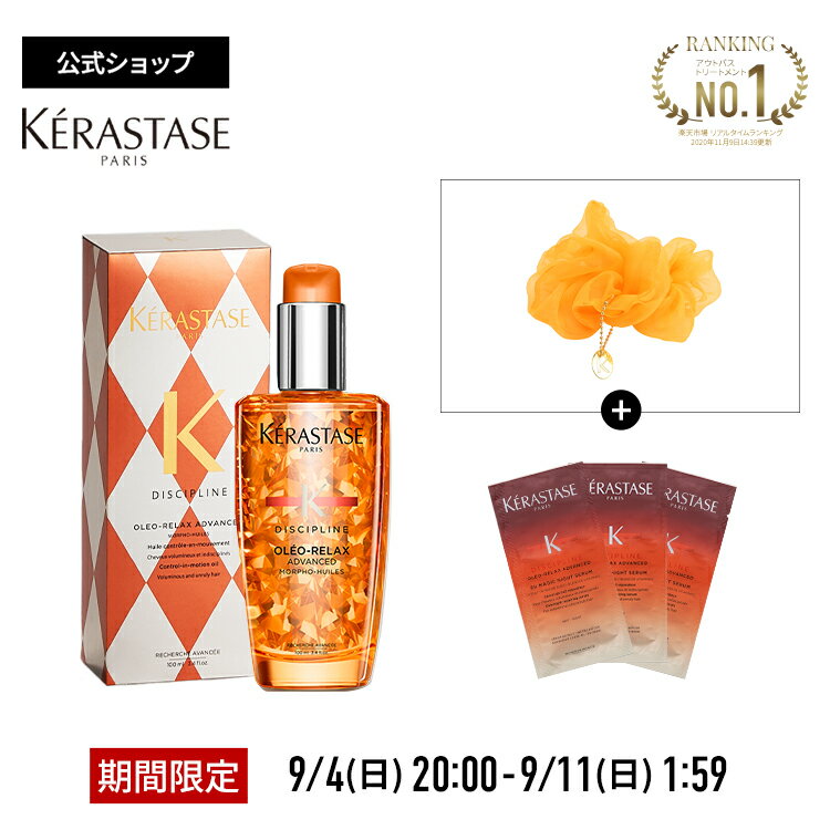 ≪エントリーで500ポイントGET対象≫ ケラスターゼ 洗い流さないトリートメント(ヘアオイル) フルイド オレオ リラックス 限定パッケージ 100mL + オレオ リラックス マジック ナイト セラム 試供品 6mL×3 + オリジナルアイテム シュシュ セット | ディシプリン