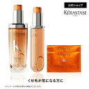 マラソン中ポイント10倍◆ヘアオイル フルイド オレオ リラックス R 75mL + レフィル◆洗い流さない トリートメント アウトバス ヘアケア スタイリング 詰め替え セット レフィル うねり 広がり 湿気 アホ毛 まとまり オレンジ ◆ケラスターゼ ディシプリン くせ毛ケア