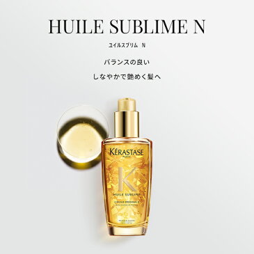 【公式限定特典対象】ケラスターゼ 洗い流さないトリートメント(ヘアオイル) ユイルスブリム N 100mL