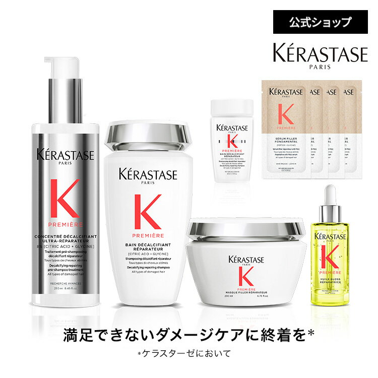 Brand Day限定◆プレトリートメント・シャンプー・マスク・ヘアオイルセット ダメージ リペア コンサントレ + バン デカルシファイ + マスク RACリペア + セラム リペア フォンダメンタル ◆ケラスターゼ　プルミエール◆プレミアムダメージケアのサムネイル
