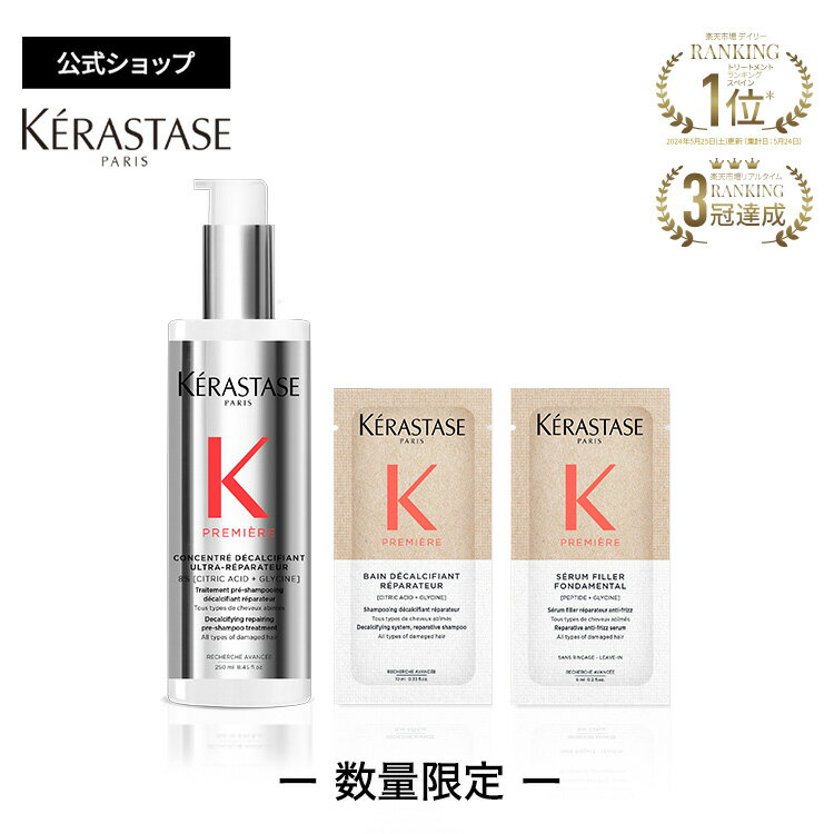 ≪エントリーで300ポイントGET対象≫ケラスターゼ プレトリートメント ダメージ リペア コンサントレ 250mL + 試供品2種（バン デカルシファイ 10mL・セラム リペア フォンダメンタル 6mL）セット｜プルミエール