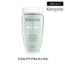 エントリーでP300◆シャンプー バン ディバレント R 250mL ◆ケラスターゼ スペシフィック◆スカルプケア
