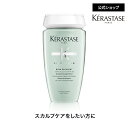 ≪エントリーで300ポイントGET対象≫ケラスターゼ シャンプー バン ディバレント R 250mL