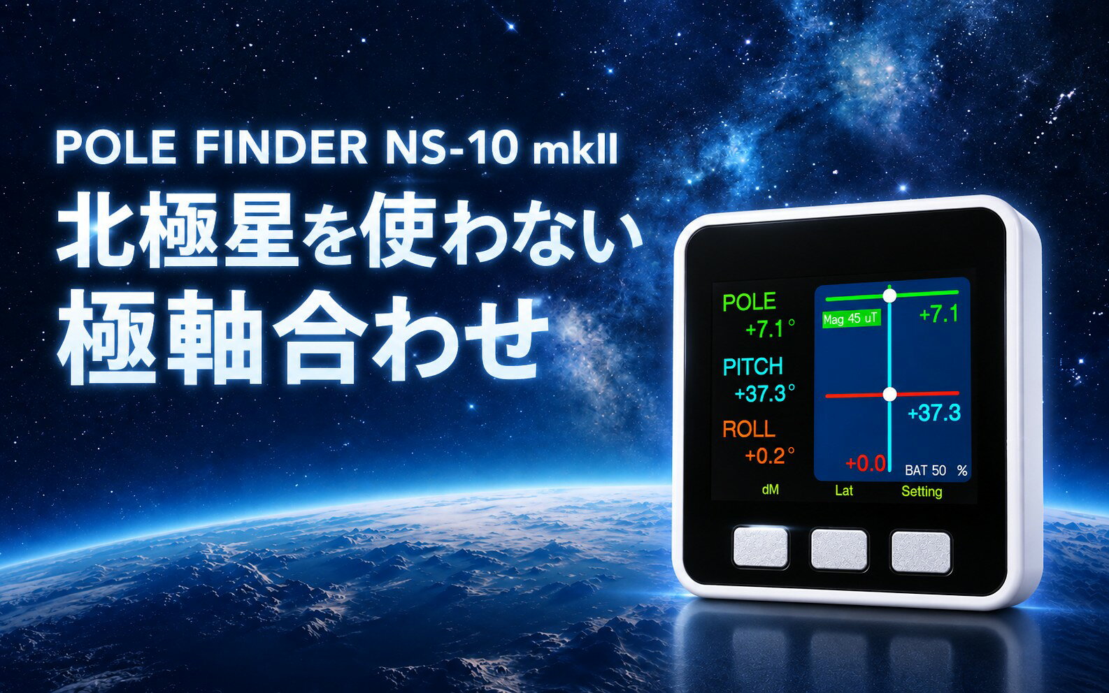 赤道儀 極軸合わせ コンパス デジタルコンパス 磁気偏角センサー 北向き補正 天体観測 赤道儀対応 北極星不要 暗所対…