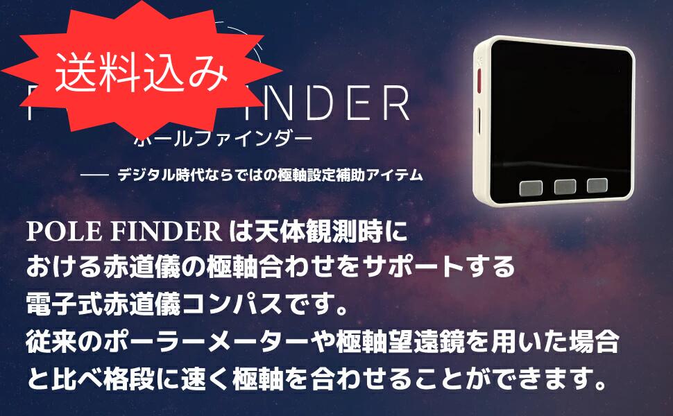 赤道儀用デジタルコンパス 極軸 合わせ 天文 愛好者 ポータブル 赤道儀 天体望遠鏡 星空 天体観測 星野 星座 撮影 加速度 ジャイロ 磁気の9軸 センサーを内蔵した軽量で コンパクト 北極星 が見えなくても暗所でも極軸合わせをスムーズに行えます POLE FINDER NS-10 mkII