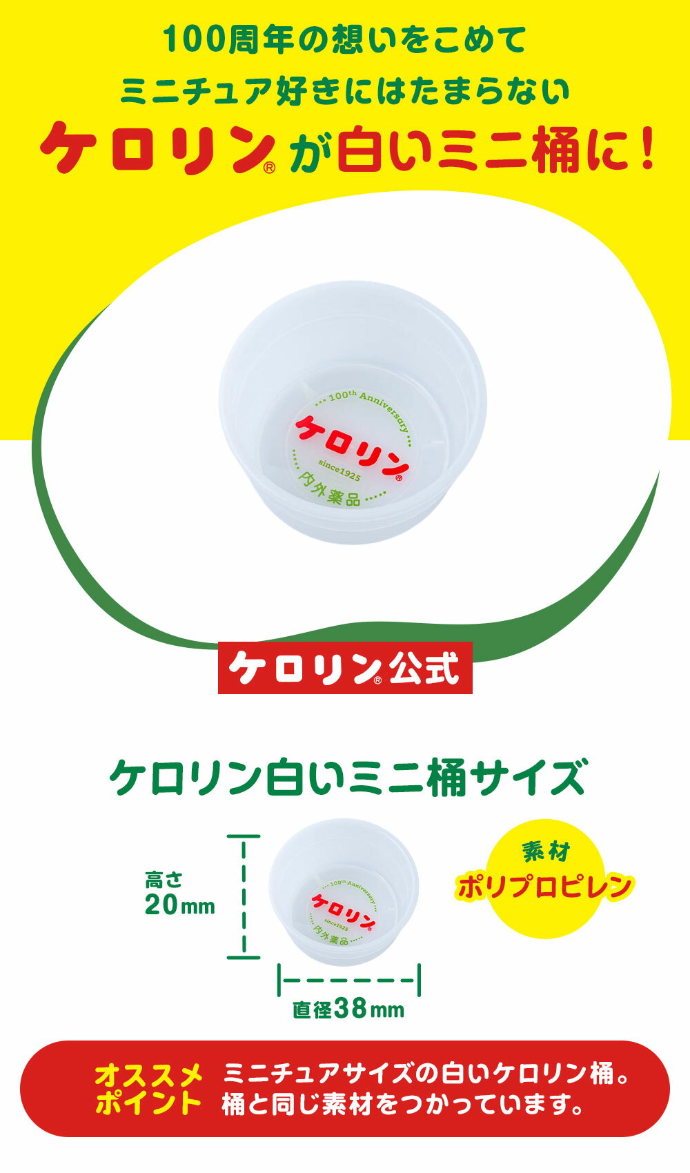 ケロリン 公式 白 ミニ 桶 ミニチュア 家具 インテリア フィギュア 昭和 レトロ ケロリングッズ 雑貨 懐かしい お風呂 銭湯 温泉 コレクション 昭和レトロ お風呂グッズ ギフト プレゼント ケロリン100周年 2