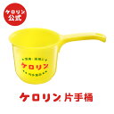 【ポイント5倍】公式 ケロリン 片手桶 銭湯 風呂 昭和 レトロ 雑貨 ナイロン ケロリングッズ プレゼント ギフト 楽天お買い物マラソン