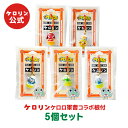 【送料無料】 お買い得 5種類セット ☆ケロロ☆×ケロリン 根付 ケロロ タママ ギロロ クルル ドロロ ケロロ軍曹 コラボ ケロリン公式 ケロリングッズ プレ...