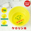 【ポイント5倍】選べる2種類 ケロリン桶 エリザベス 銀魂 ヒロアカ 蛙吹梅雨 コラボ 桶 風呂桶 ケロリングッズ プレゼント ギフト グッズ 楽天お買い物マラ...