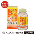 【第3類医薬品】 ポリアニンコンドロ DX α 160カプセル 肩こり 手足 しびれ 神経痛 関節痛 腰痛 眼精疲労 コンドロイチン 痛み 富山めぐみ製薬 医薬...