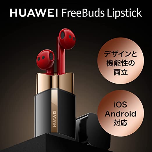 HUAWEI FreeBuds Lipstick 完全ワイヤレスイヤホン Bluetoothイヤホン 口紅型デザイン 開放型 アクティブノイズキャンセリング2.0 音質 デュアルデバイス接続 Android/iOS/Mac/Windows対応 トリプル