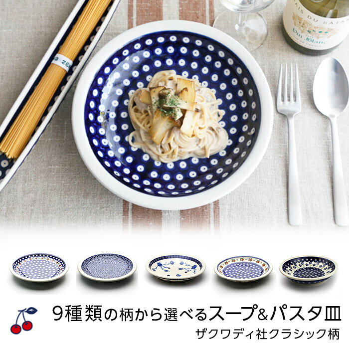 スープ・パスタ皿[I-Z1002-C]【ポーリッシュポタリー[ポーランド食器・陶器]】食洗機対応 電子レンジ対応 花柄 ハンドメイド 耐熱 丈夫 ザクワディ 大きめ　大皿 おしゃれ かわいい プレゼントに ギフトに のし可 オーブン可 電子レンジ対応のサムネイル